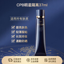 肌肤之钥（CPB）长管隔离37mL持妆妆前乳光凝润采妆前霜护肤品节日礼物