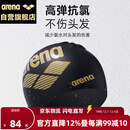 阿瑞娜（arena）arena硅胶游泳帽时尚专业游泳装备不勒头泳帽舒适高弹耐用ECN4603