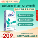 Elevit爱乐维黄金素哺乳期dha孕妇复合维生素叶黄素60粒 孕期DHA母乳