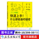 快速上手 什么都能画的秘密 室井康雄著新海诚力荐 动画绘画技法 后浪漫漫画教程书