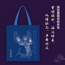 原创工笔绘画重明鸟文艺祈福帆布包 西游记山海经 中国神怪大辞典周边 人民出版商 神兽 文艺帆布包 祈福