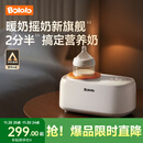 波咯咯（bololo）温奶器摇奶器一体二合一婴儿无水暖奶器奶瓶热奶器自动冲奶机 【Plus款】红外精准控温/暖奶/摇奶/保温/母乳解冻