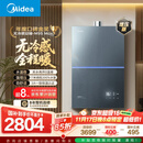 美的（Midea）【无冷感M9S Max】16升燃气热水器天然气【增压 5A一级恒温一级静音】安睡全程暖 国补15%