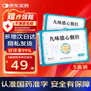 【5盒装】玖卫 九味镇心颗粒6g*10袋/盒