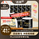 洁柔有芯卷纸 黑Face4层140克*30卷 厚韧耐用 卫生纸卷筒纸纸巾整箱