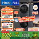 海尔（Haier）云溪4.0系列 583Pro洗烘套装 10kg AI直驱滚筒洗衣机+AI双擎热泵烘干机583+583 京东自营 国家补贴