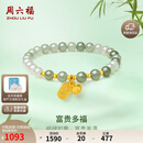 周六福足金富贵多福美人如玉黄金和田玉手串女 Y1910850 17cm生日礼物