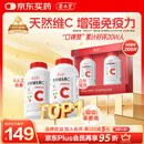 养生堂天然VC200片咀嚼片 补充维c 针叶樱桃0添加 增强免疫力换季不流感