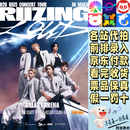 RIIZE演唱会门票2026澳门拉椅子演唱会RIIZE CONCERT TOUR [RIIZING LOYD] IN MACAU 沟通客服确定场次票价 优选1608元（MOP 1799） 拍前咨询 私