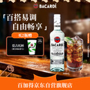 百加得白朗姆酒 洋酒 莫吉托 基酒调酒 500ml 调酒必备 鸡尾酒基酒