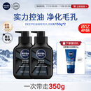 妮维雅（NIVEA）男士洗面奶保湿收缩毛孔深黑DEEP控油细致毛孔洁面双支套装