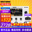 HOTONEampero II stomp stage效果器ampero one mini电吉他综合效果器 Ampero II Stomp 香草白+原装包
