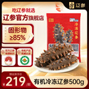 辽参大连有机冷冻海参1斤10-12只非即食京东自营旗舰店正品 固形物85%