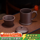 百年利永 宜兴紫砂盖杯纯全手工原矿紫泥龙珠隔仓杯茶水分离杯办公泡茶杯