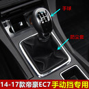 芙驭适配吉利14-17款新帝豪EC7手动排挡防尘套档杆档把手球换挡挂挡头 【5速手球+真皮防尘套+底框】 14-17款帝豪/EC7