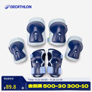 迪卡侬儿童初学者可调安全舒适护具三件套深蓝体育课必备4663378