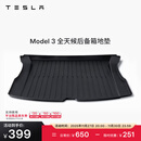 特斯拉（Tesla）官方 Model 3 全天候后备箱地垫