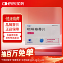 [引朵] 吲哚布芬片0.2g×28片/盒