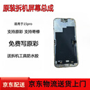 适用苹果15pro原装拆机屏幕总成内外显示屏一体 15pro拆机换面【显示完美】