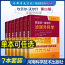 坎贝尔沃尔什泌尿外科学 全套7本实用前列腺尿控盆底泌尿肿瘤感染结石肾病泌尿外科手术学吴阶平郭应禄男科学性医学小儿泌尿外科学 【第4卷】 前列腺外科学