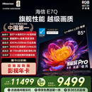 海信电视E7Q 85英寸 信芯芯片H6超频版 黑曜屏Pro XDR5200nits 3500分区 300Hz 国家补贴e7npro升级