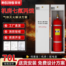 荣将自动灭火器系统七氟丙烷柜式灭火装置70L单柜含药液报警系统