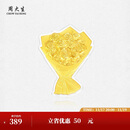 周大生黄金玫瑰金贴投资金工艺品手机贴生日礼物送女友 玫瑰花