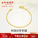 行金银中黄金手链女足金999经典o字手链素链纯金手饰送女友时尚生日礼物 O字手链 约0.75g 克重多退少补