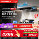 老板（Robam）【双子星E2P】油烟机 欧式顶吸烟灶联动双腔变频大吸力家用厨房油烟机28风量智能油烟机以旧换新 【智慧烟灶联动烟灶】E2P+D2 天然气