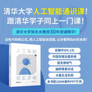 人工智能的底层逻辑    张长水  清华大学人工智能通识课 人工智能的技术本质和运行规律