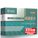 国家电网公司配电网工程典型设计（2016年版） 10kV架空线路分册