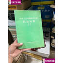 【二手9成新】中华人民共和国卫生部药品标准 藏药第一册 /中华人民共和国卫生部药典委员会 中华人民共