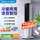 美的（Midea）【冷暖两用】家用取暖器无叶塔扇落地小空调小型风扇移动电风扇浴室电暖器节能全屋办公室神器 塔式【白色 4L水箱 可制冷 】 语音智控 四季款