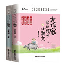 大作家写给孩子的小散文（全2册）老舍朱自清林徽因散文精选小散文100课 给孩子的散文小学生散文阅读 （封面随机发）