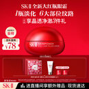 SK-II大红瓶大眼眼霜15g淡化细纹祛眼袋sk2化妆护肤品全套装生日礼物女