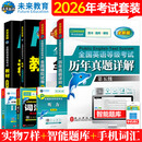 未来教育2026年全国公共英语等级考试五级PETS5wsk教材指导+听力词汇口试+历年真题预测试卷习题 教材+指导+历年+模拟+词汇+口试+听力7本