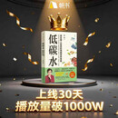 低碳水  适合国民体质的慢病营养策略，全面 科学 健康的科学饮食指导