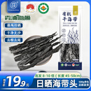 元泷 有机干海带500g 头段45cm 特厚日晒海带干货凉拌火锅季 源头直发