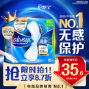 护舒宝液体卫生巾日用270mm16片姨妈巾无感保护京东自营官方旗舰