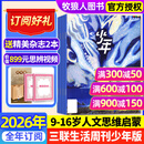 正版送好礼 少年新知杂志2025年/2026年1-12月全年/半年订阅 三联生活周刊青少年版9-16岁人文思维启蒙中小学生过刊K 热卖【2026全年订阅】送2本书+思辨视频