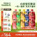 小皮（Little Freddie）宝石果泥婴幼儿西梅果泥6月+宝宝辅食水果泥便携0添加零食10袋