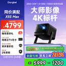 当贝X5S Max 4K超清激光投影仪家用 灵动云台智能家庭影院国家补贴 （2800CVIA 大师级对比度 4+128G）