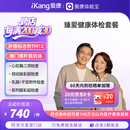 【父母推荐】爱康国宾 臻爱健康中老年父母体检套餐 肿瘤标志物 免费体检报告解读