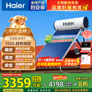 海尔（Haier）国家补贴高压供水承压平板式太阳能电热水器光电两用 一级能效家用自动上水大容量省电节能智控 150升4-6人/PD3承压款/光电两用全天候