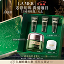 海蓝之谜（LA MER）浓缩修护眼霜15ml紧致护肤品套装化妆品礼盒生日圣诞礼物送女友