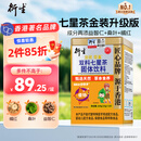 衍生七星茶 20包/罐金装升级桔红益智仁鸡内金 清清宝 香港品牌200g