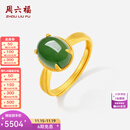 周六福  金镶玉戒指女足金和田碧玉沙面活口指环送女朋友礼物 14号