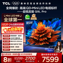 TCL电视 85Q9L Pro 85英寸 QD-Mini LED 蝶翼星曜屏 万象分区 绚彩XDR 超薄 国家补贴