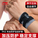 李宁护腕男女TFCC健身运动扭伤护手腕套护具吸汗羽毛球篮球网球手腕带