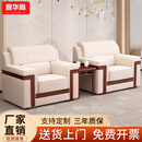 意华尚会议沙发贵宾接待室沙发酒店商务会客领导洽谈办公沙发茶几组合 8个单人位+5个茶几【西皮款】